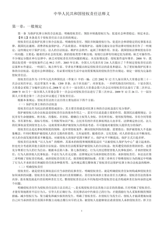 侵权责任法释义
