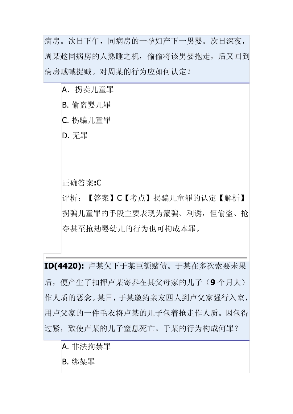 侵犯公民人身权利罪习题_第3页