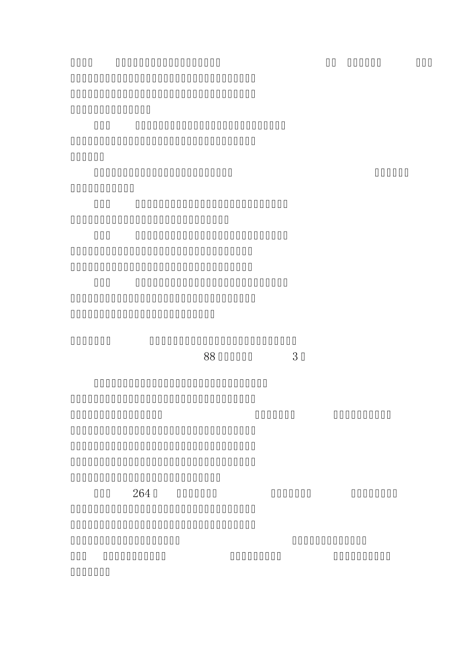 侵犯财产罪立案标准和定罪标准_第2页