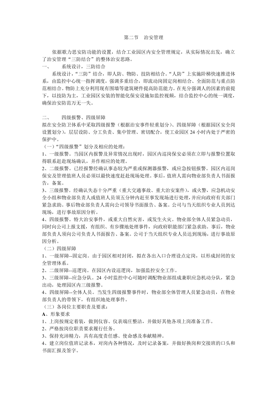 便于管理的保安及车辆管理方案_第2页