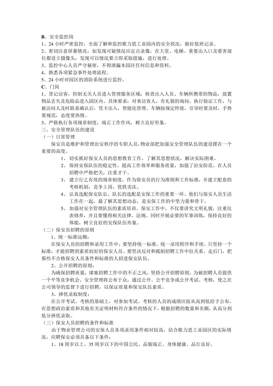 便于管理的保安及车辆管理方案_第3页