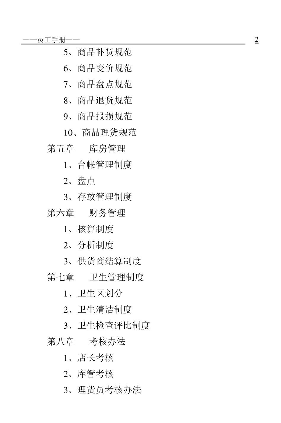 便利店员工手册_第2页