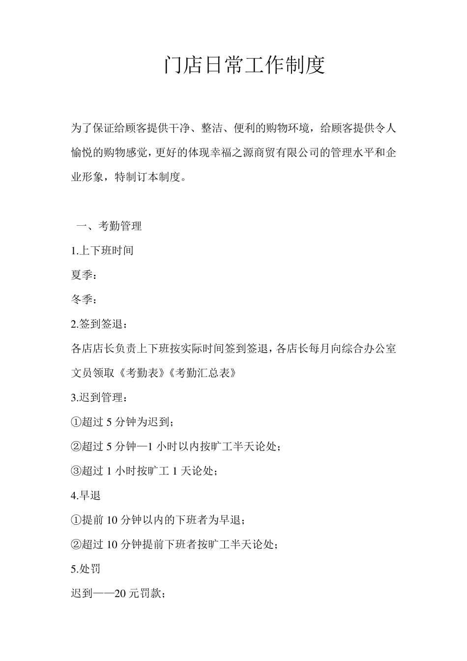 便利店员工手册及门店日常工作制度_第1页