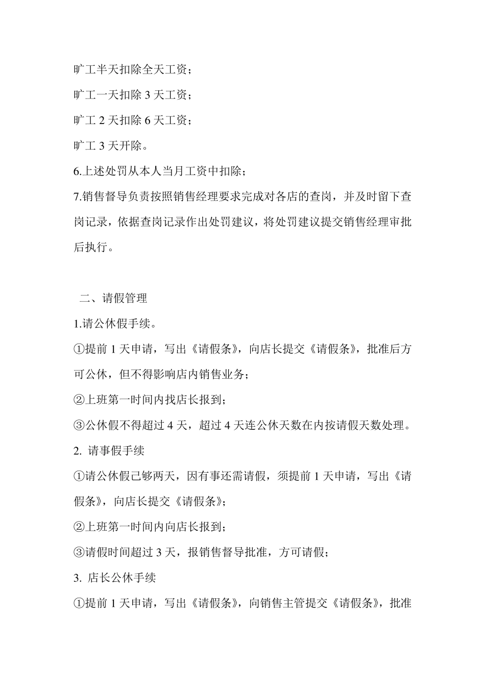 便利店员工手册及门店日常工作制度_第2页