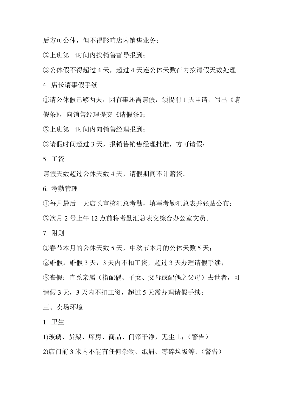 便利店员工手册及门店日常工作制度_第3页