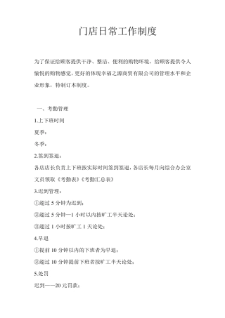 便利店员工手册及门店日常工作制度