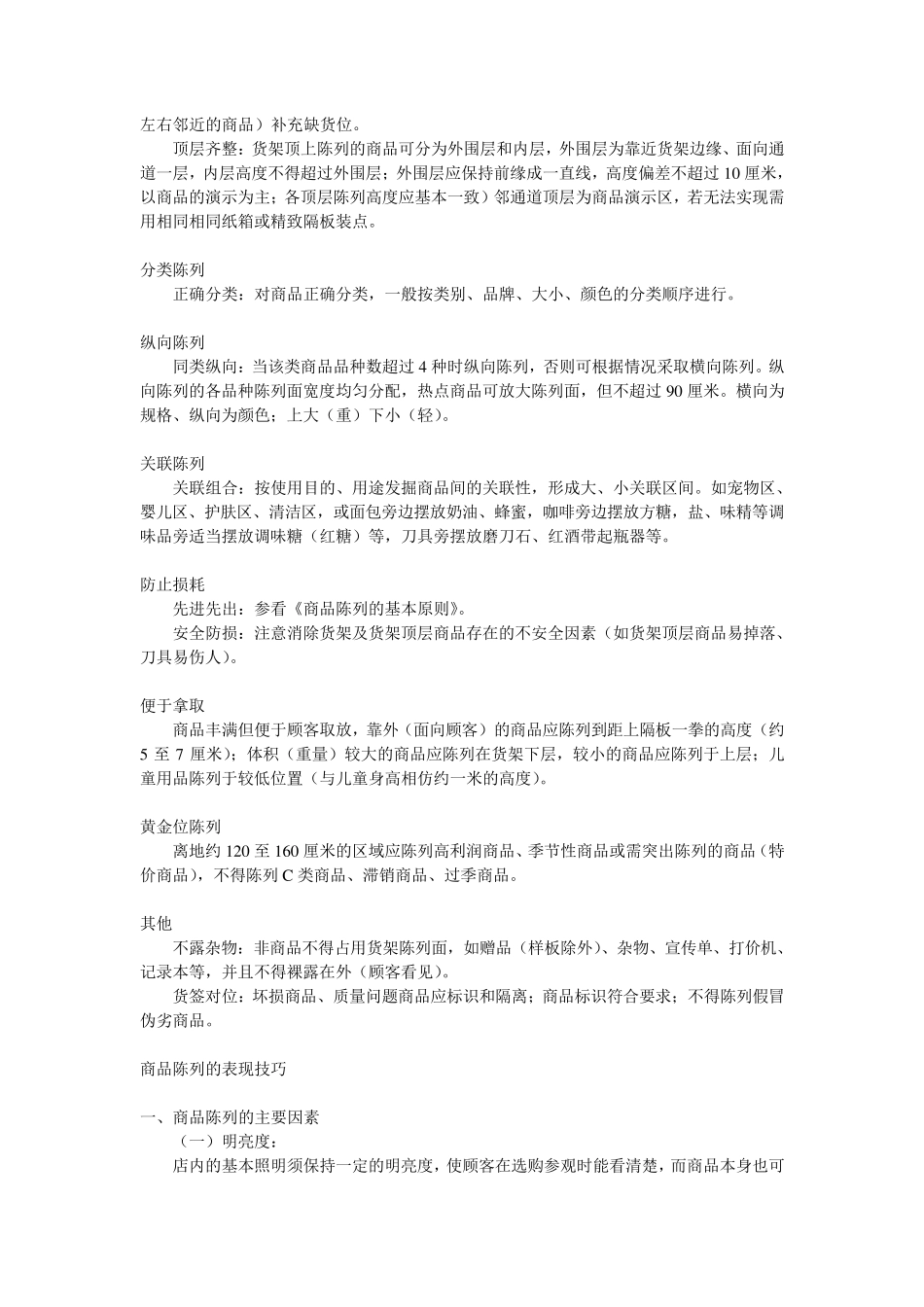 便利店商品陈列_第2页