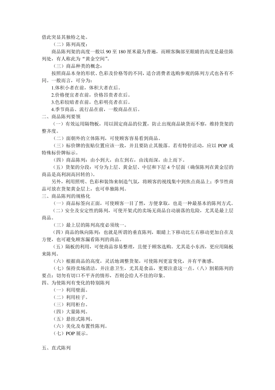 便利店商品陈列_第3页