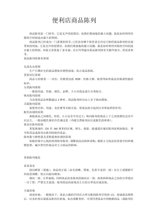 便利店商品陈列