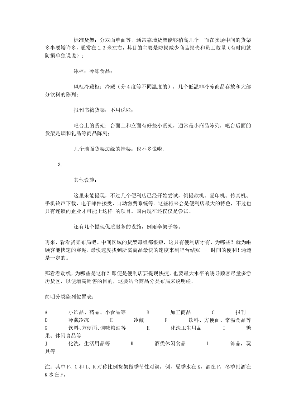 便利店布局设计_第2页