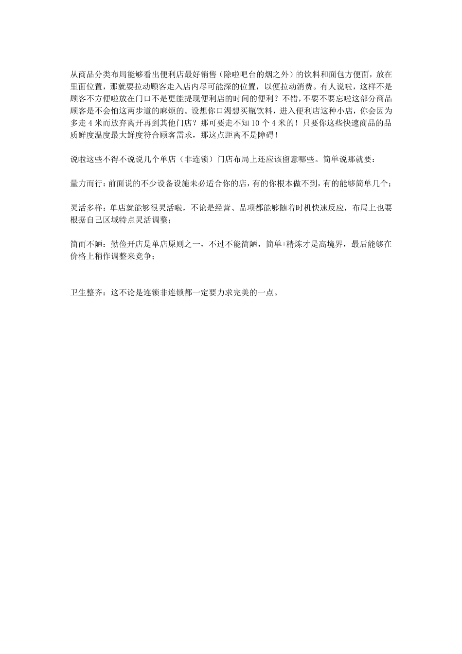 便利店布局设计_第3页