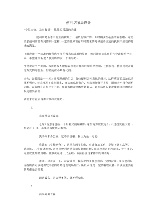 便利店布局设计