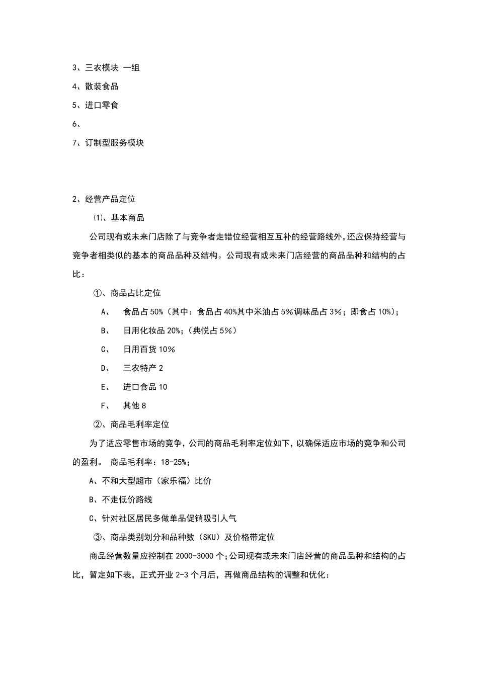 便利店店运营方案_第2页