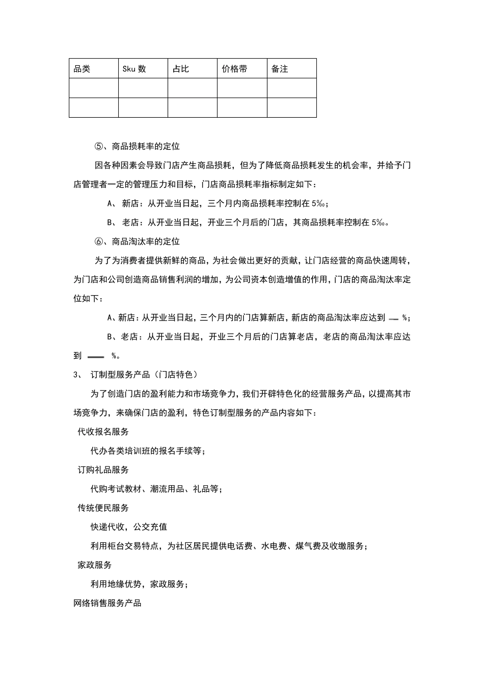 便利店店运营方案_第3页