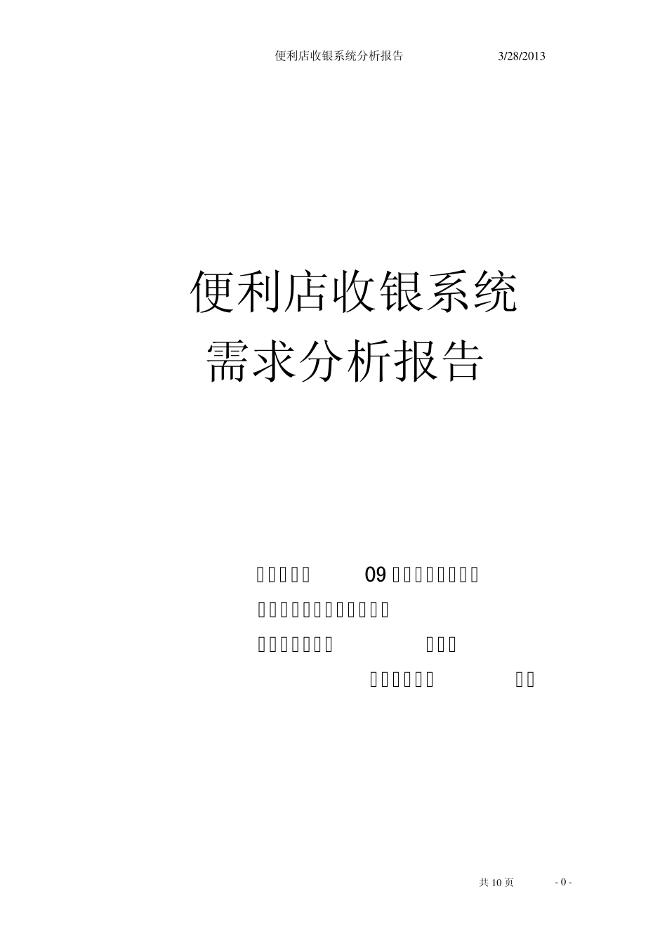 便利店收银系统_第1页