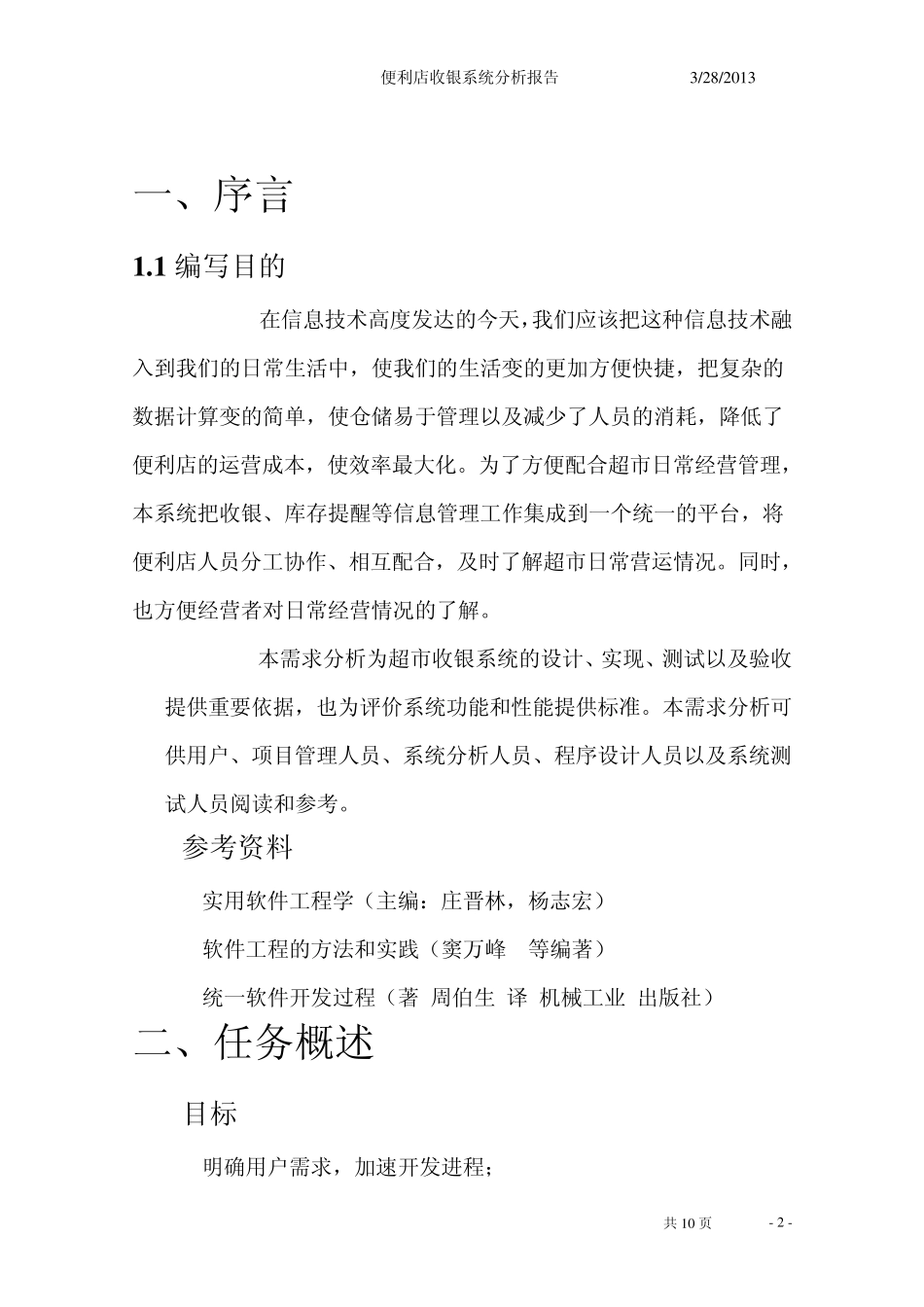 便利店收银系统_第3页
