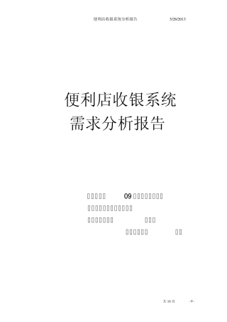 便利店收银系统