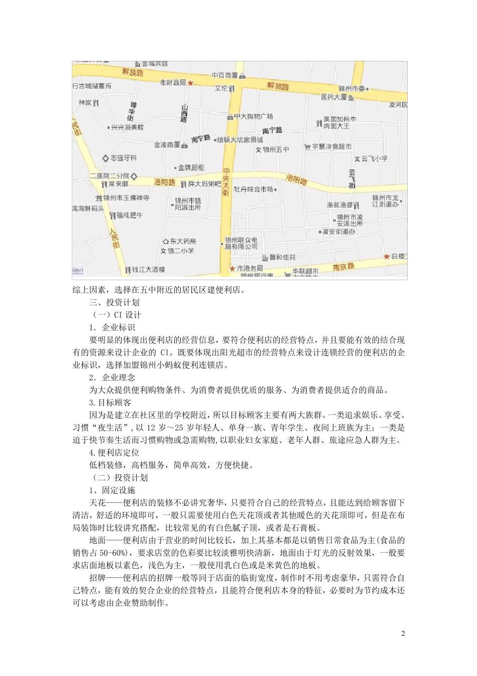 便利店策划书_第3页