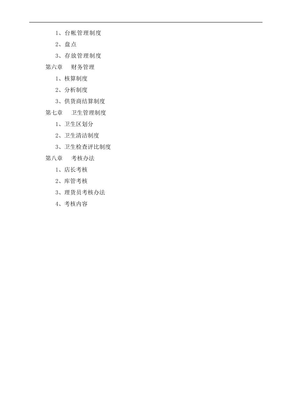 便利店管理手册_第2页