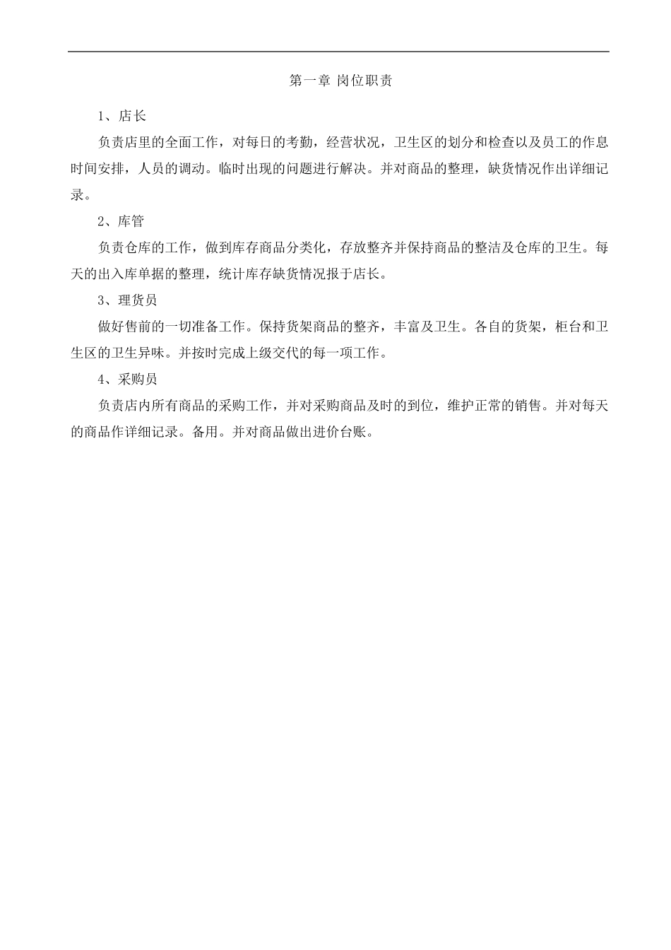 便利店管理手册_第3页