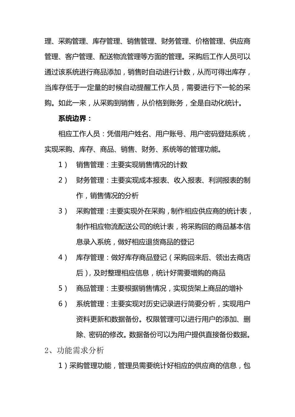 便利店管理系统需求分析_第2页