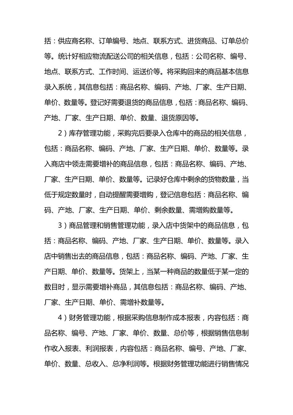 便利店管理系统需求分析_第3页