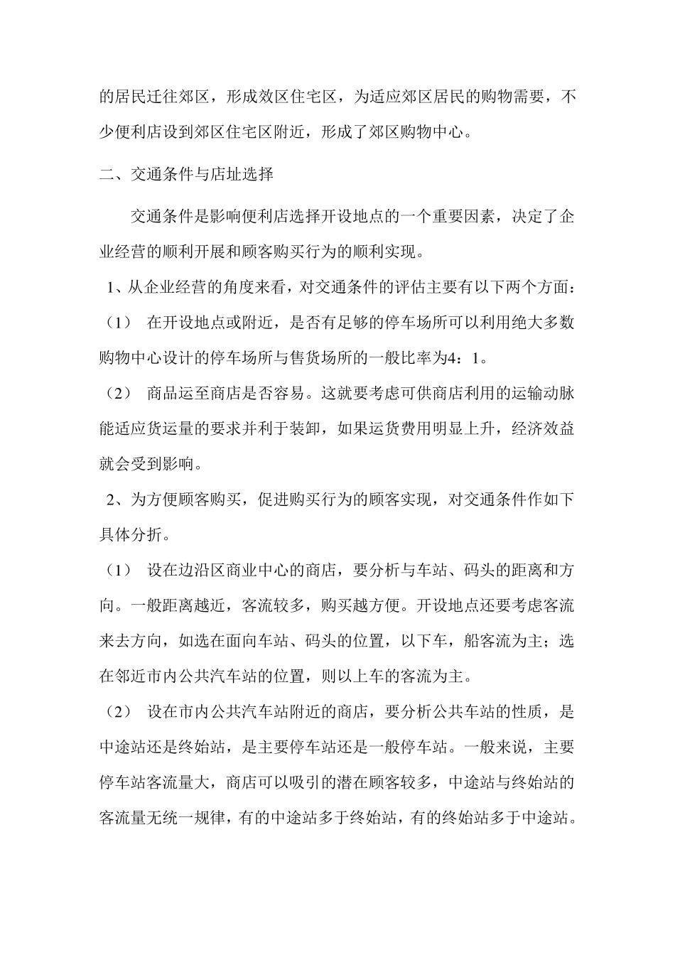 便利店选址分析_第2页