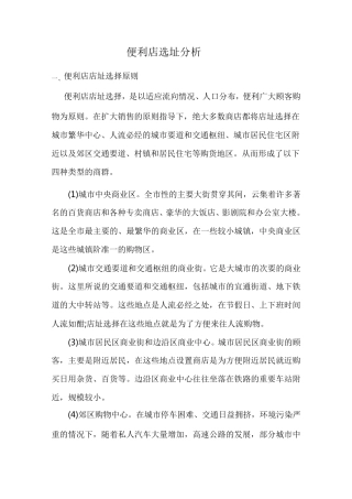 便利店选址分析