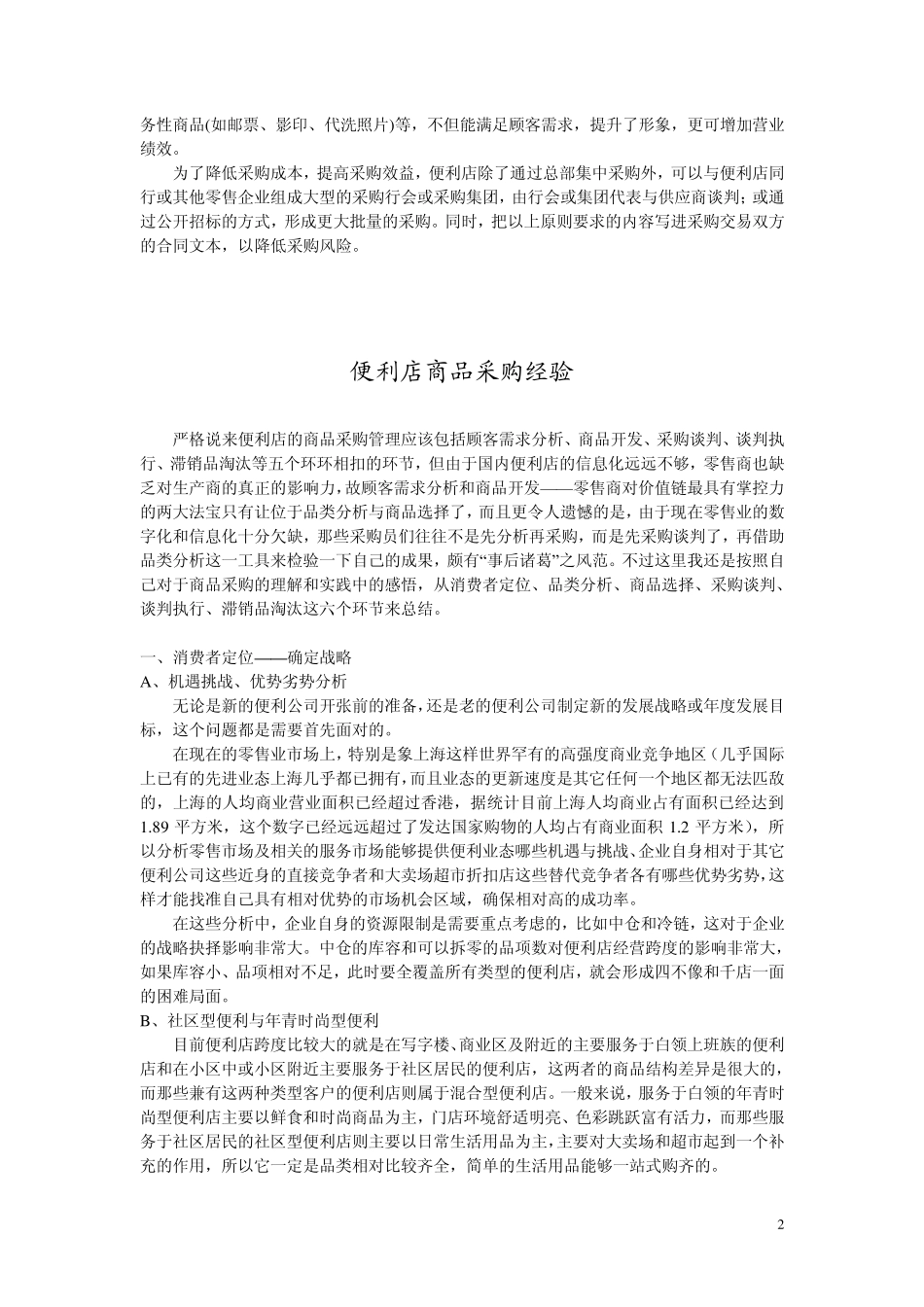 便利店采购8原则_第2页