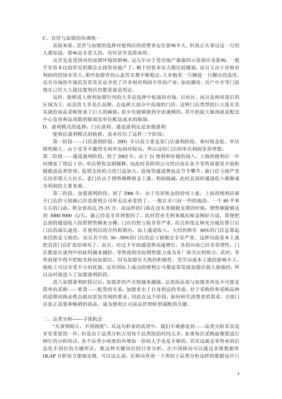 便利店采购8原则_第3页