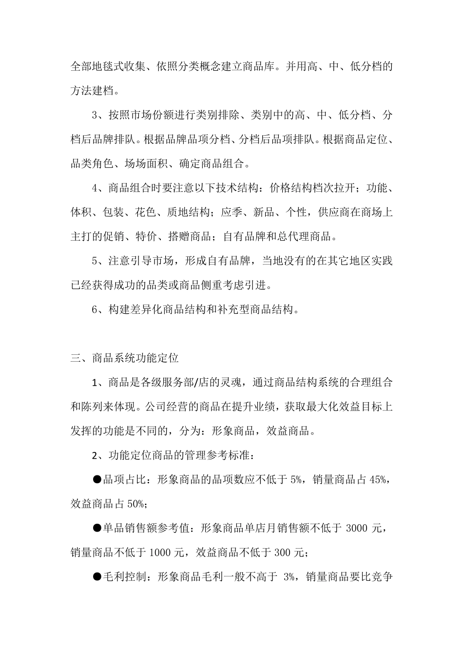 便利店采购管理体系_第2页