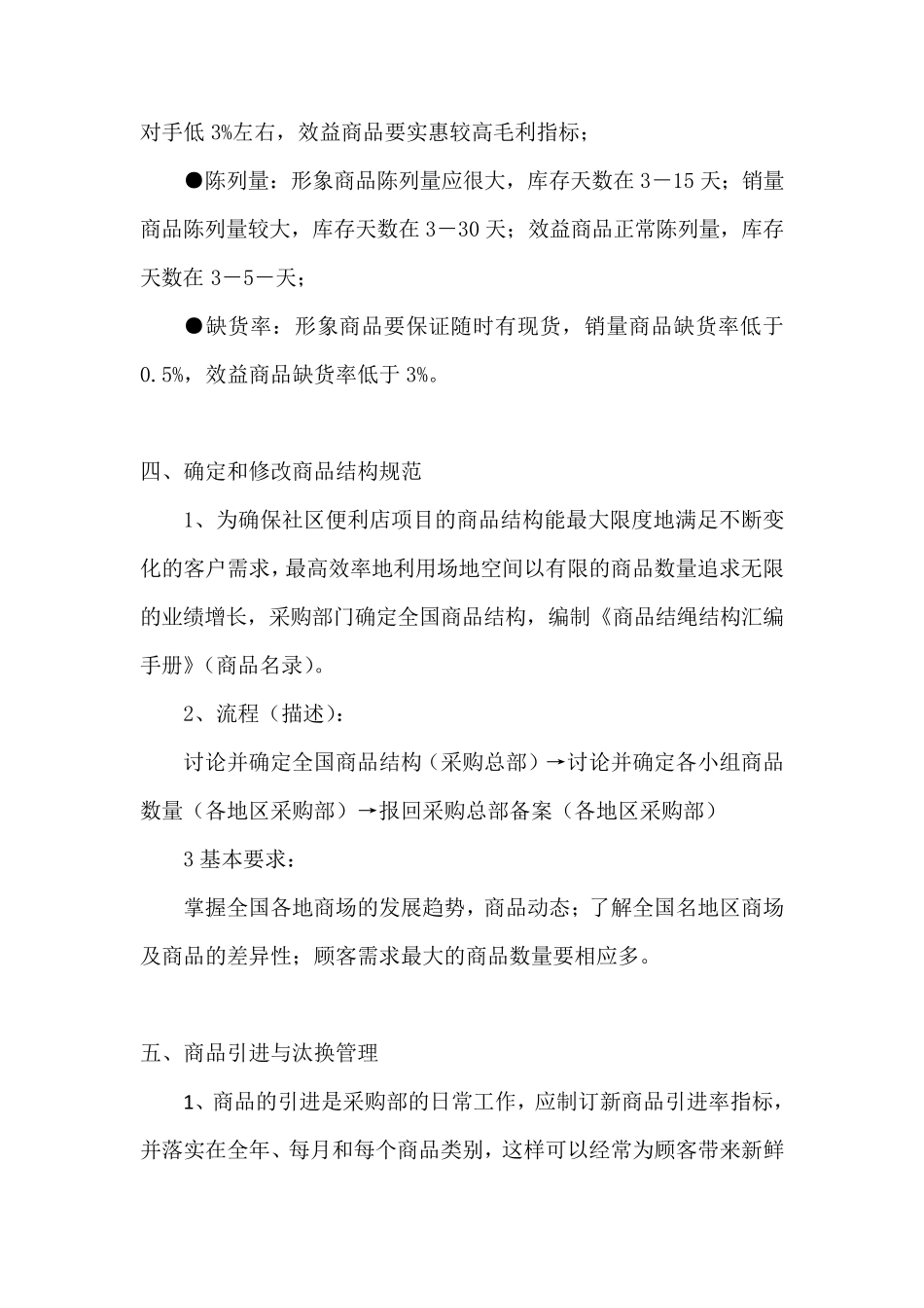 便利店采购管理体系_第3页