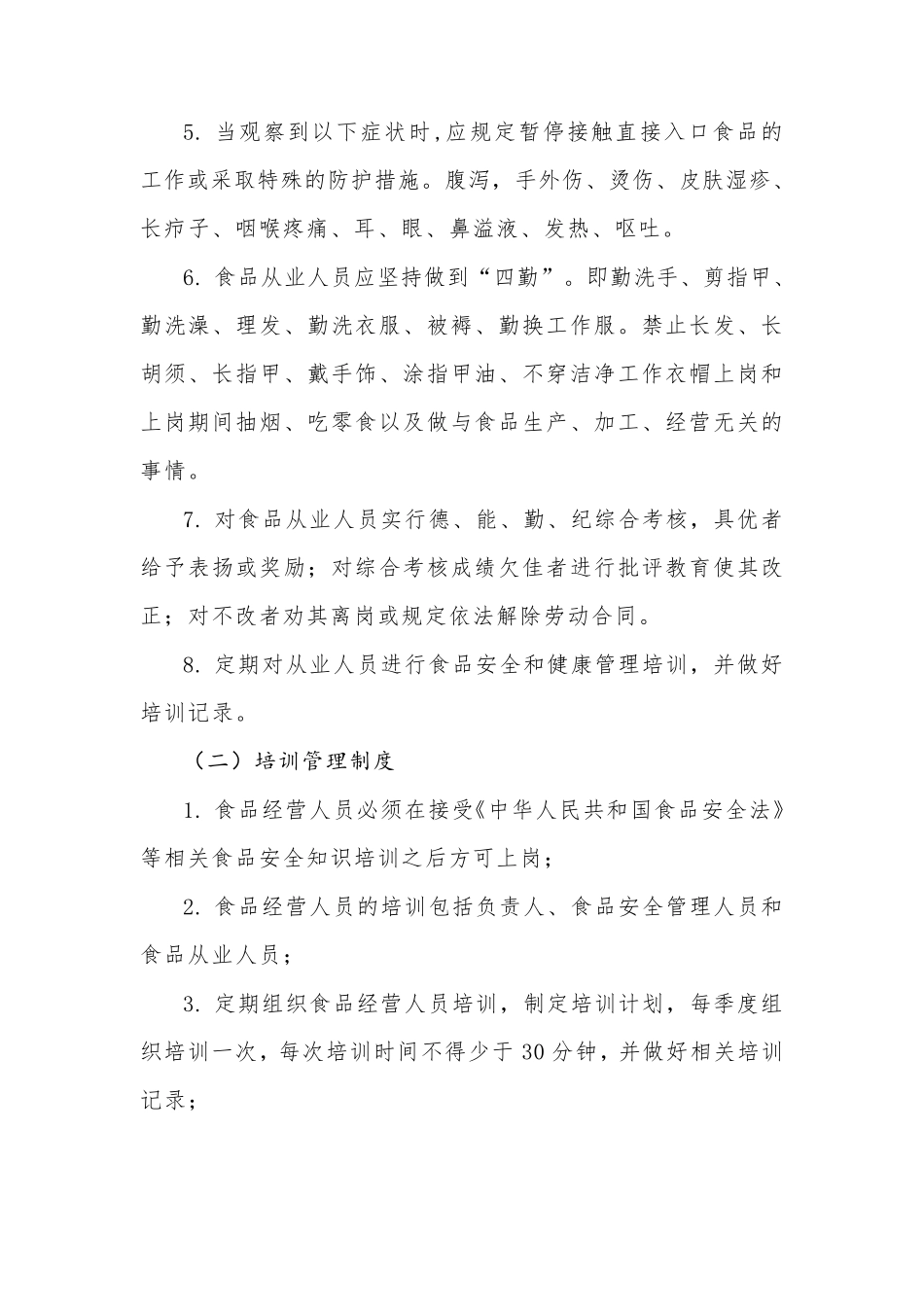 便利店食品安全管理制度_第2页