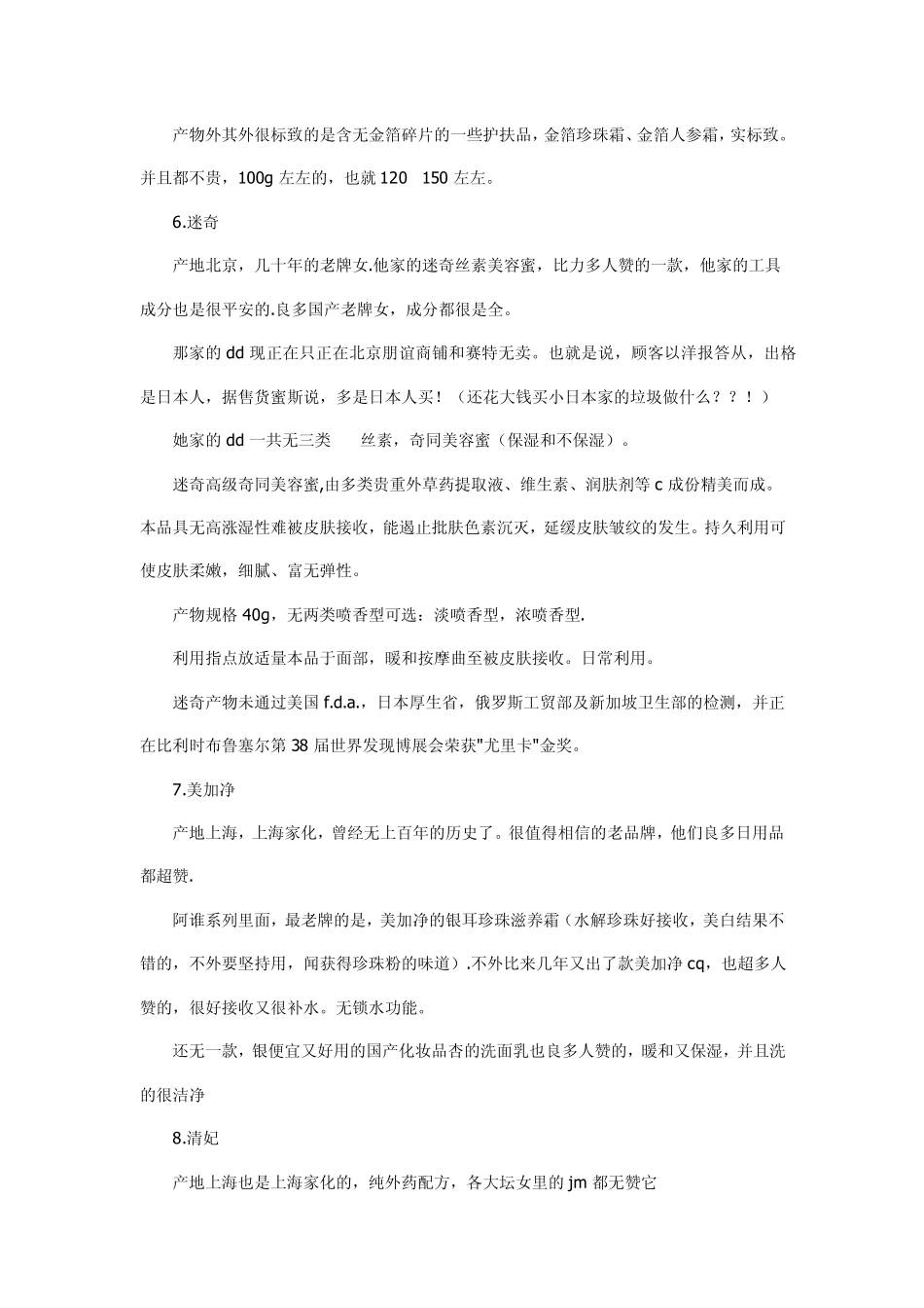 便宜又好用的国产化妆品_第2页