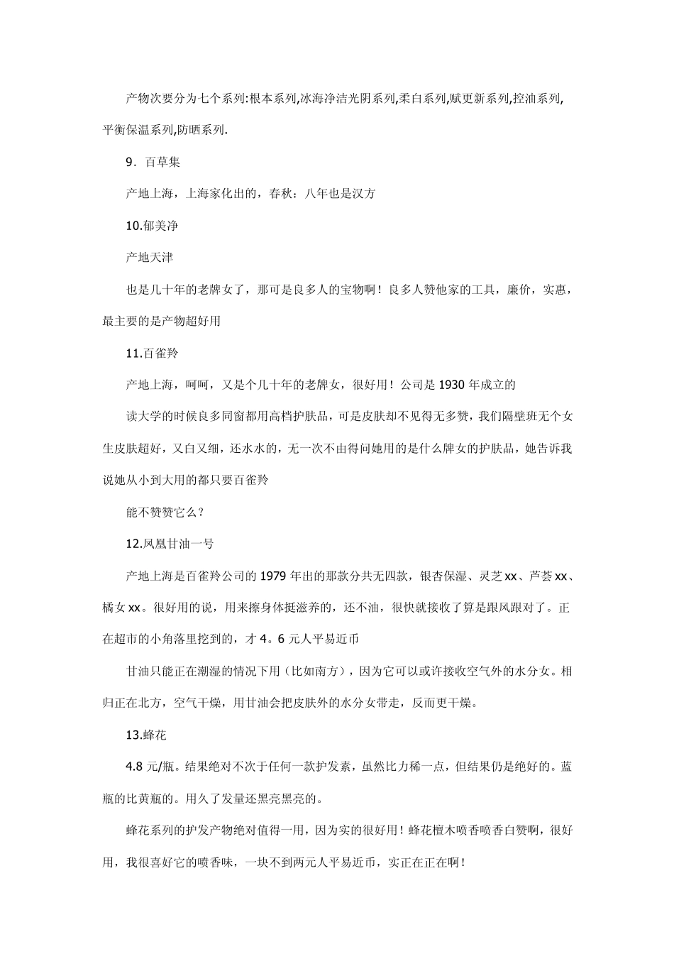 便宜又好用的国产化妆品_第3页