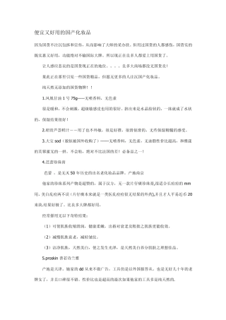 便宜又好用的国产化妆品