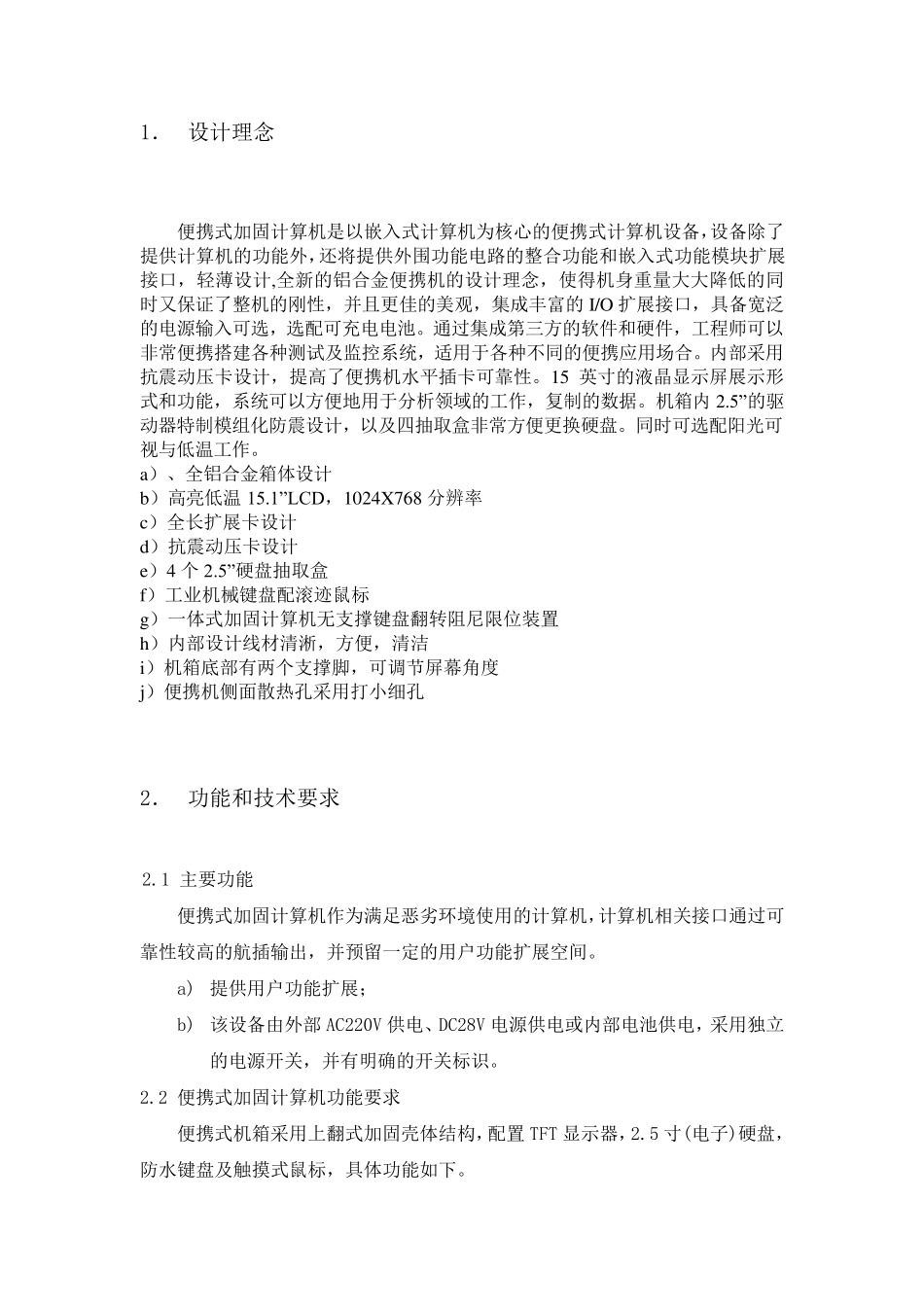 便携加固计算机设计方案_第2页