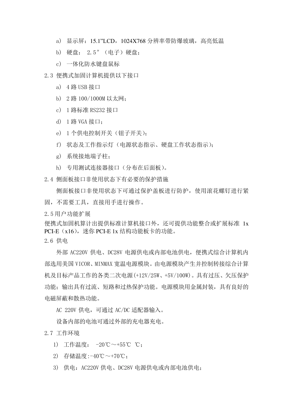 便携加固计算机设计方案_第3页