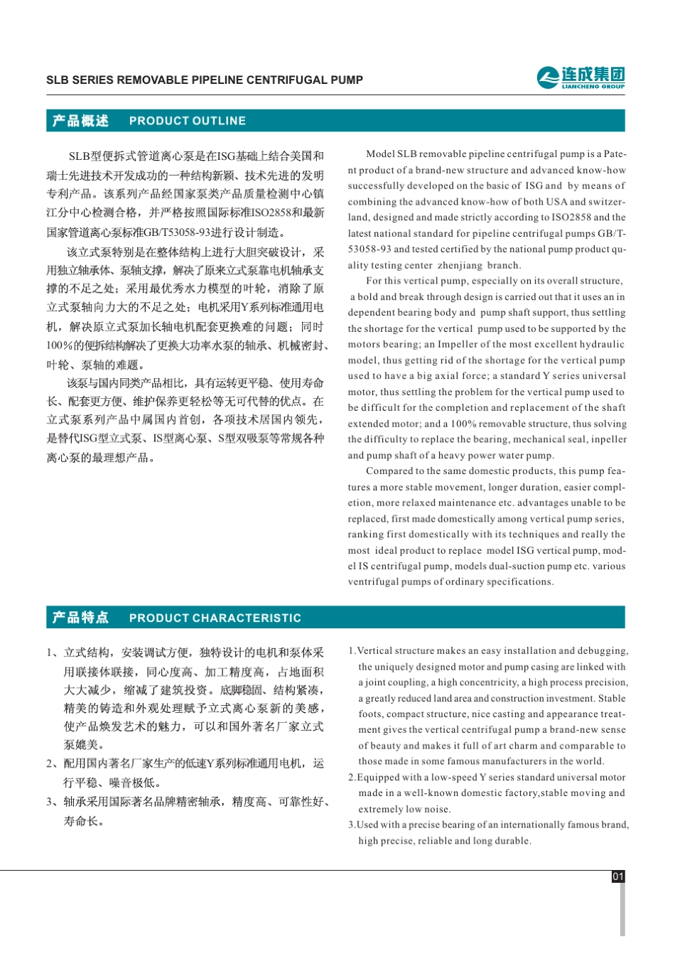 便拆式管道离心泵SLB系列_第3页