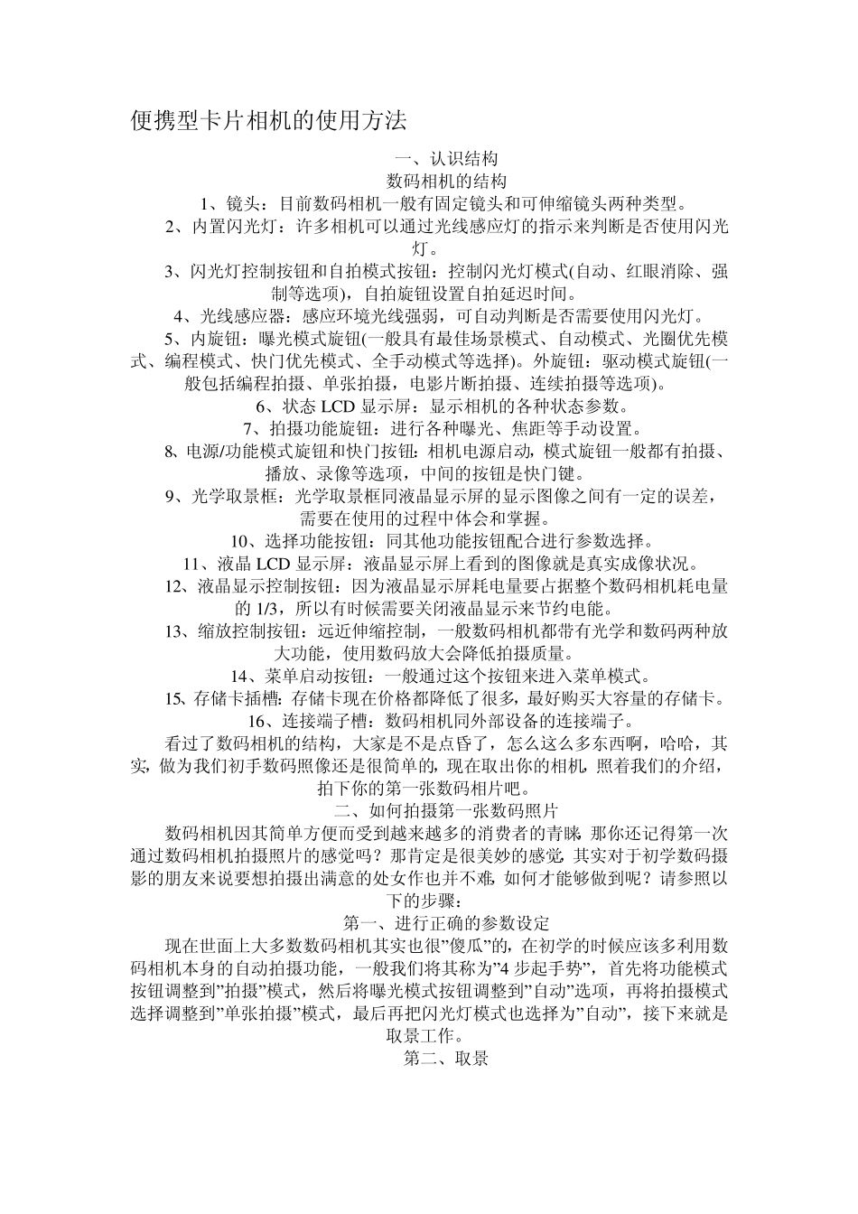 便携型卡片相机的使用方法_第1页