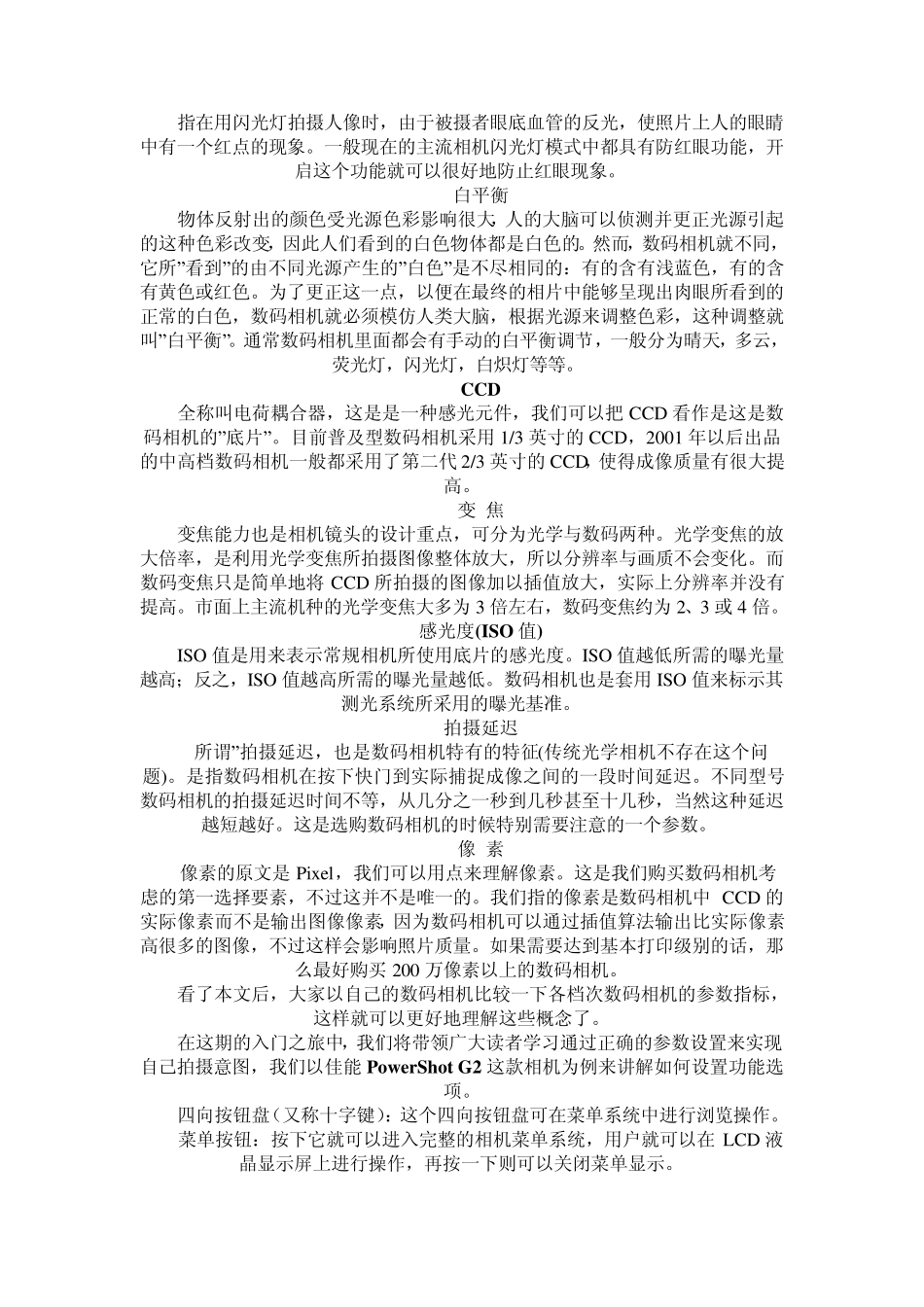 便携型卡片相机的使用方法_第3页