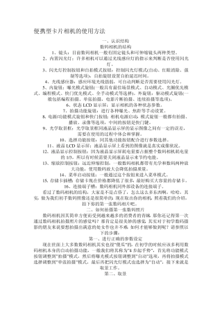 便携型卡片相机的使用方法