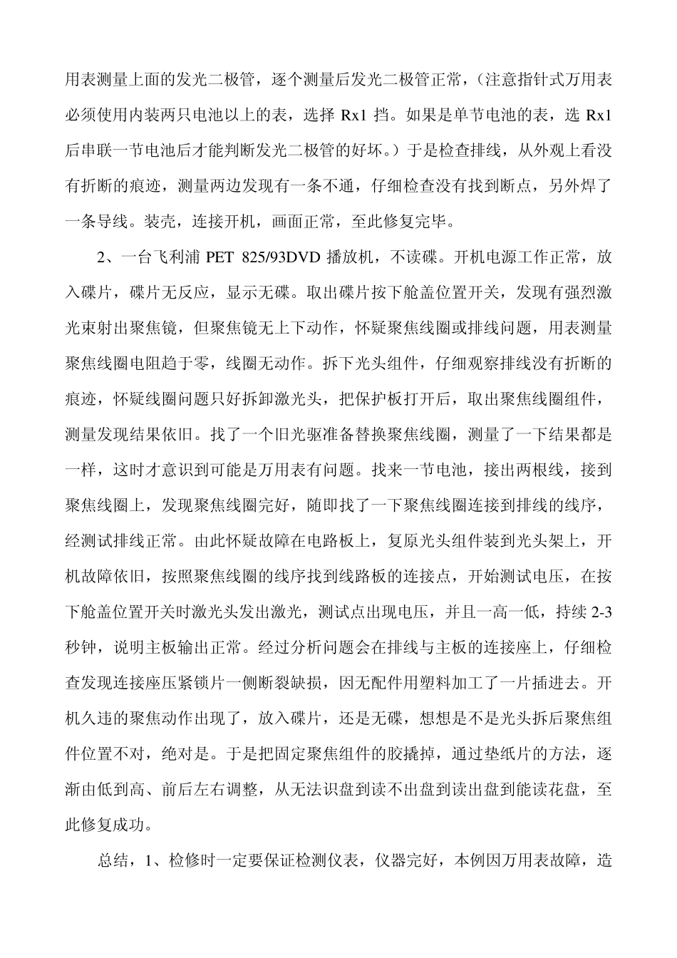 便携式DVD(EVD)故障检修_第3页