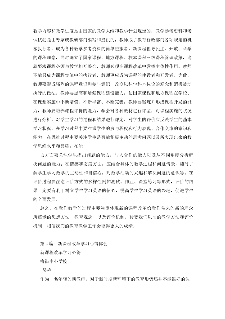 新课程与教学改革学习心得体会_第2页