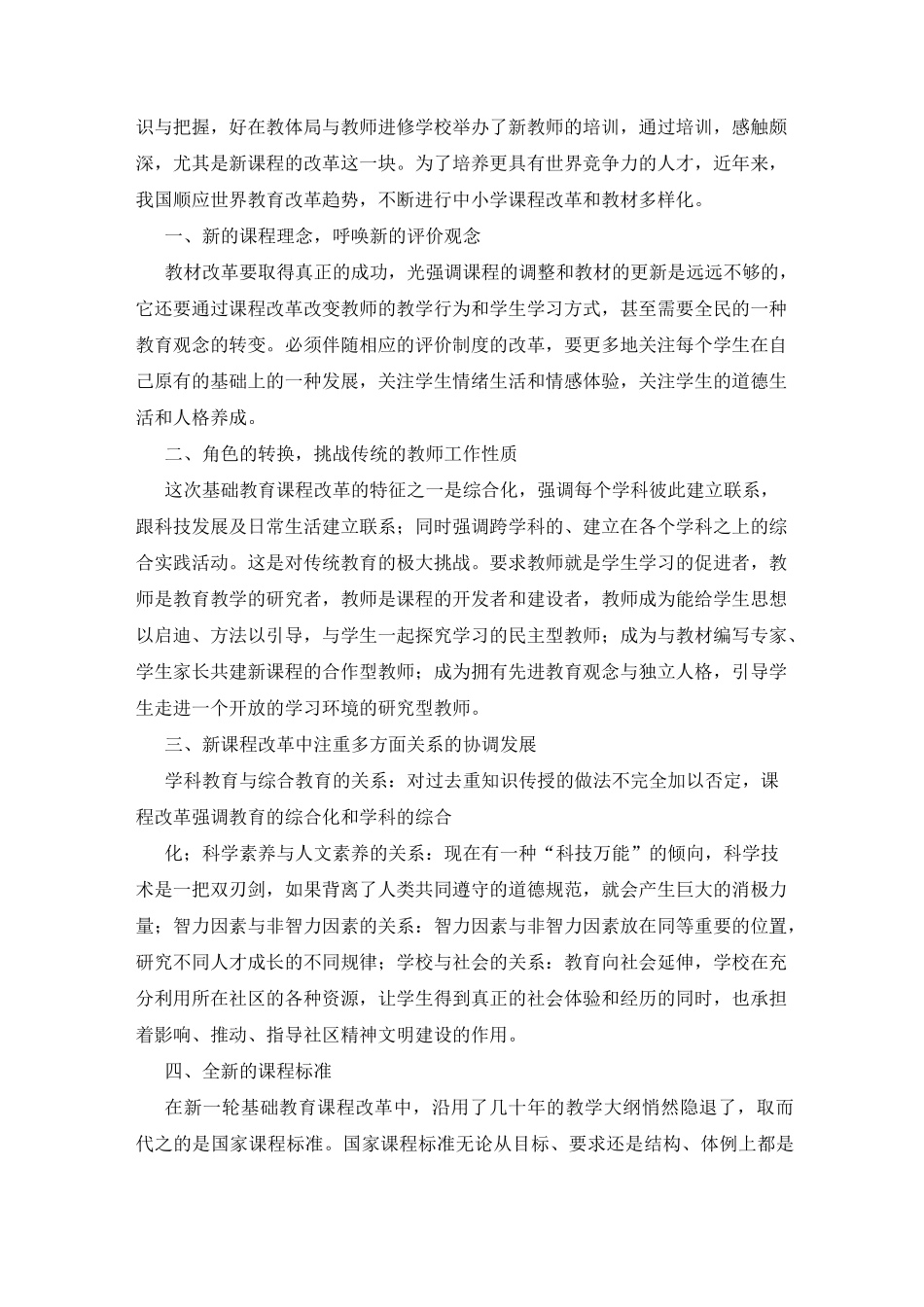 新课程与教学改革学习心得体会_第3页