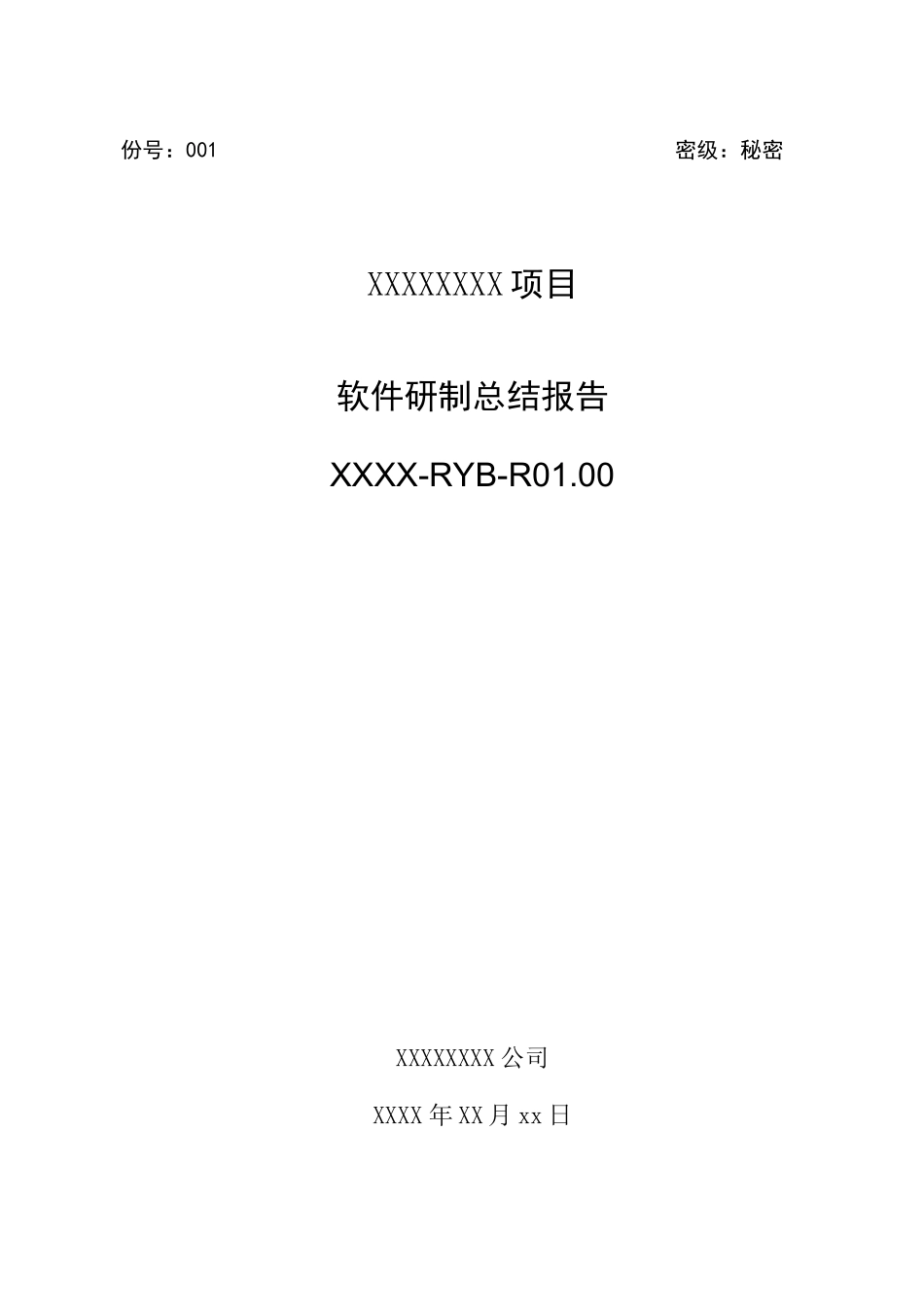 15软件研制总结报告_第1页