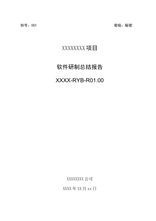 15软件研制总结报告