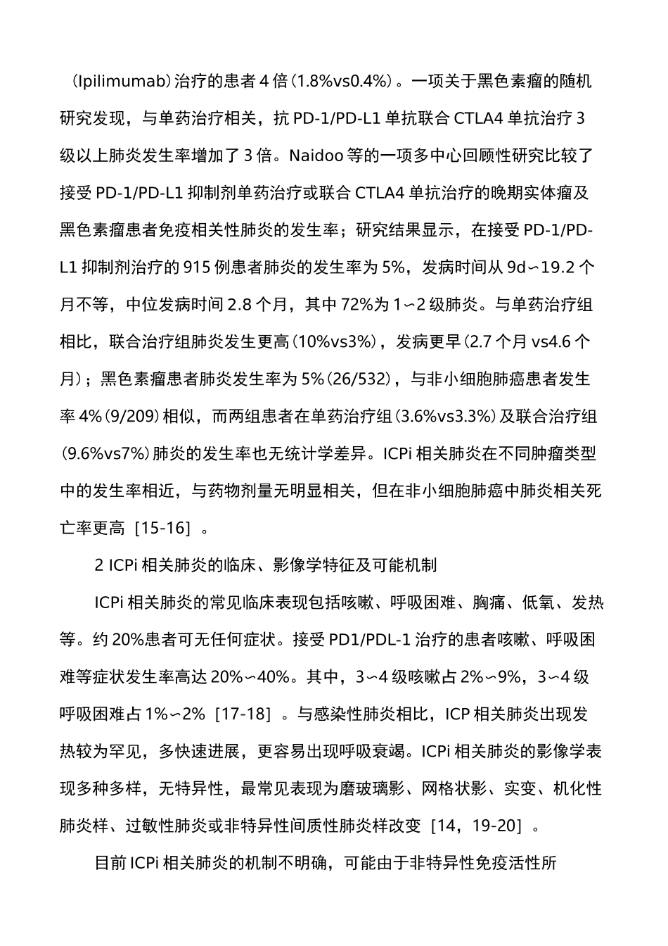 免疫检查点抑制剂相关肺炎的诊治新进展_第2页