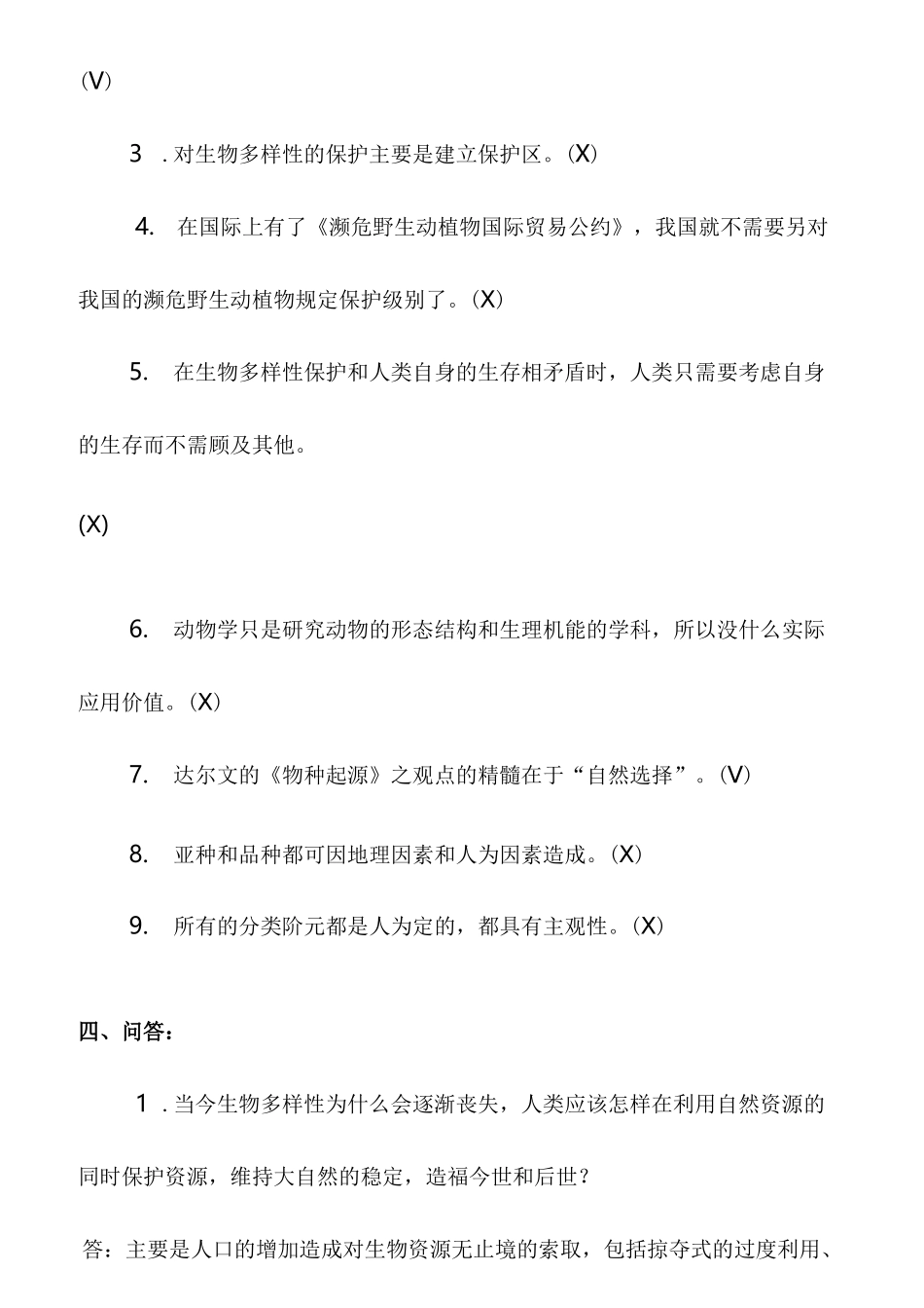 药用动物学习试题库答案_第3页