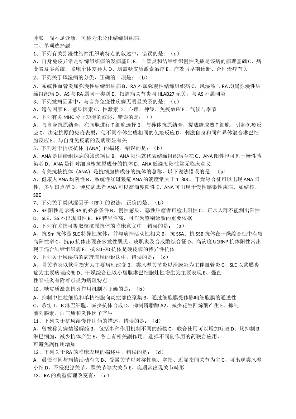 基训练习题集-7风湿免疫科_第2页